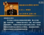 曾繁典：安全用药大有学问（一）